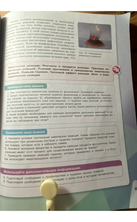 Чем отличаются химические явления от физических? Приведи примеры. Среди перечисленных явлений укажите физические и химические: а) образование сосулек на крышах; б) образование чёрного налёта на серебряном изделии; в) брожение виноградного сока или варенья; г) гашение соды уксусом; д) испарение уксусной кислоты; е) распространение запаха духов. Расскажи о принципе действия аппарата Киппа. Какие реагенты используются для получения водорода? Какие условия необходимы для реакции разложения дихромата аммония? К какому типу по тепловому эффекту она относится? Какие признаки химических реакций вы наблюдали при этом?