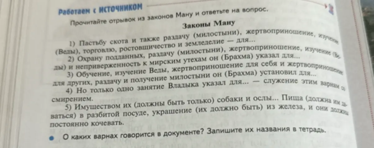 Определи, о каких варнах говорится в документе.