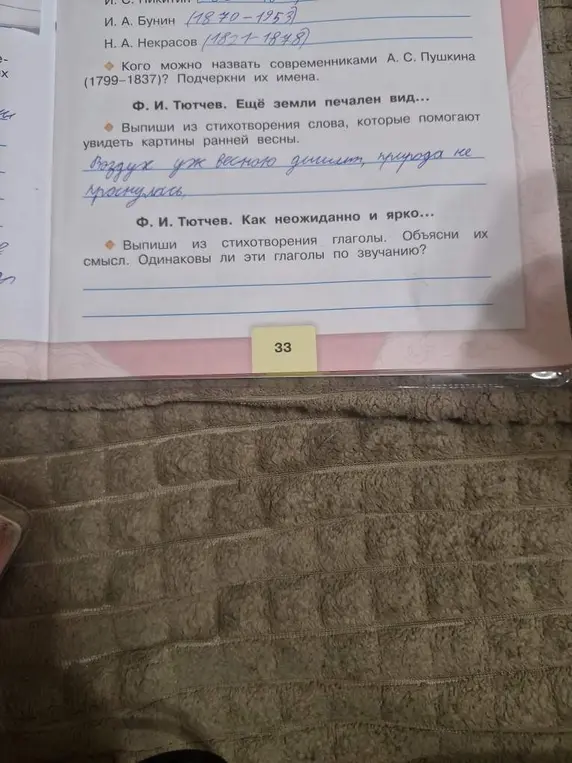 Определи, кого можно назвать современниками А. С. Пушкина, выпиши из стихотворения слова, которые помогают увидеть картины ранней весны, выпиши из стихотворения глаголы и объясни их смысл.