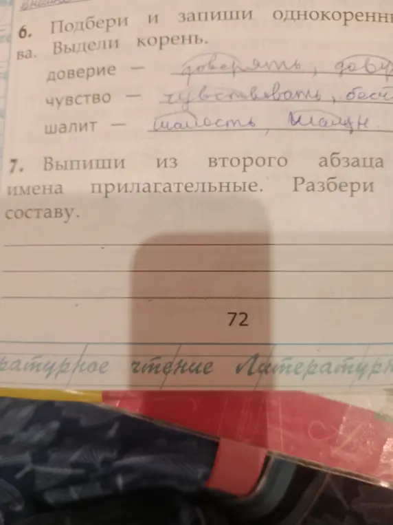 Подбери однокоренные слова и выдели корень. Выпиши из второго абзаца имена прилагательные. Разбери по составу.