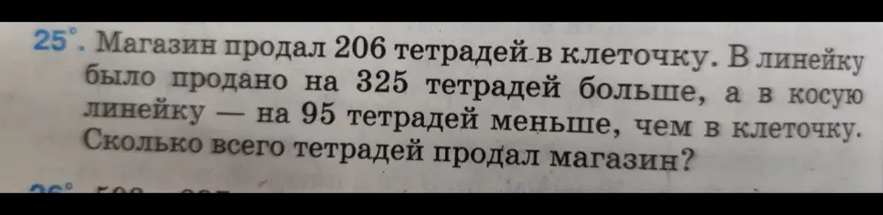 Вычисли, сколько всего тетрадей продал магазин, если известно количество тетрадей в клеточку, в линейку и в косую линейку.
