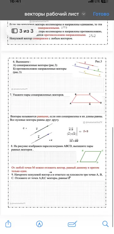 Выпиши сонаправленные и противоположно направленные векторы (рис.3), укажи пары сонаправленных векторов, выпиши пары равных векторов, начерти ненулевой вектор а и отметь на плоскости три точки А, В, С. Отложи от точек А,В,С векторы, равные а.