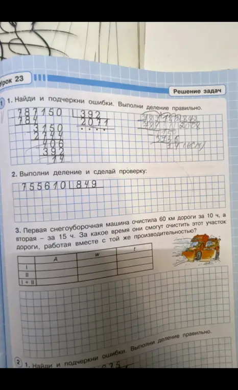 Найди и подчеркни ошибки в примерах на деление и выполни деление правильно. Выполни деление и сделай проверку. Реши задачу про снегоуборочные машины.