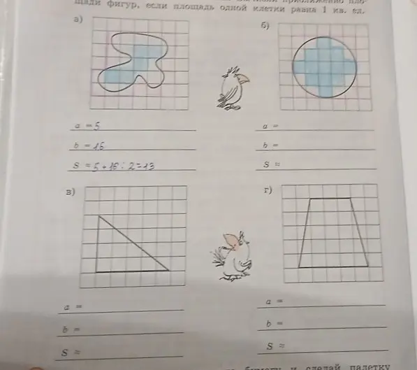 Найди площадь фигур б, в, г, если площадь одной клетки равна 1 кв. ед.