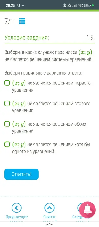 Выбери, в каких случаях пара чисел (x;y) не является решением системы уравнений.