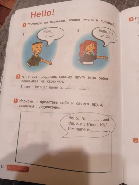 Посмотри на картинки, впиши имена и прочитай.