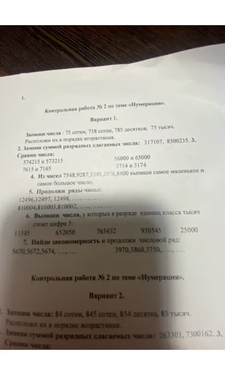 Выполни контрольную работу № 2 по теме «Нумерация» для вариантов 1 и 2.