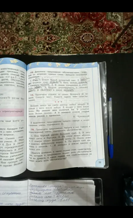 Дополни предложения обстоятельствами и найди главные и второстепенные члены, подчеркни обстоятельства.