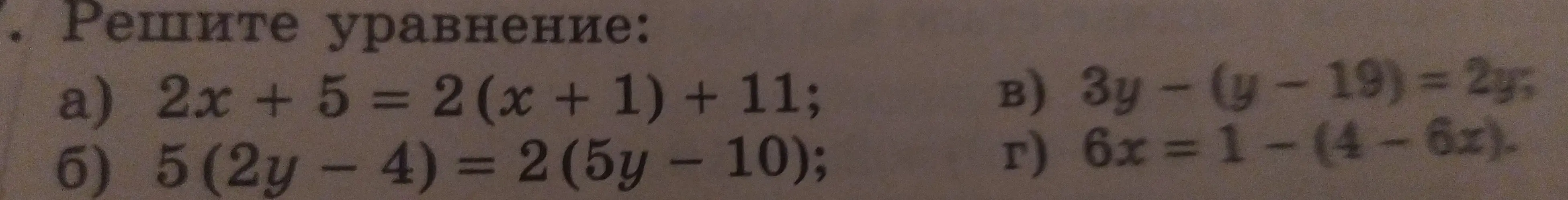 Реши уравнение: a) 2x + 5 = 2(x + 1) + 11