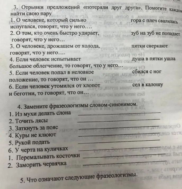 Составь пары из отрывков предложений и замени фразеологизмы словом-синонимом.