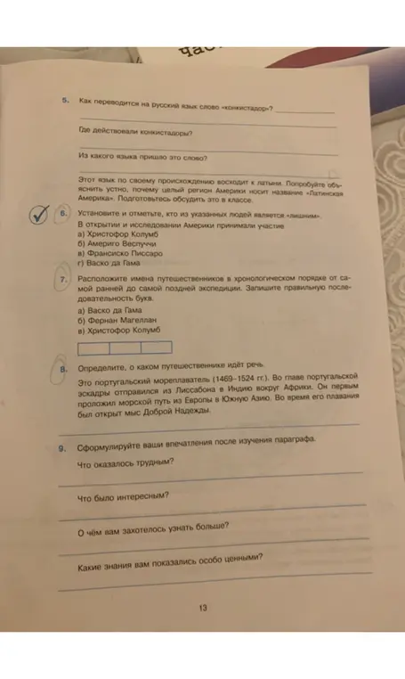 Установи, кто из указанных людей является лишним. Расположи имена путешественников в хронологическом порядке от самой ранней до самой поздней экспедиции. Определи, о каком путешественнике идёт речь.