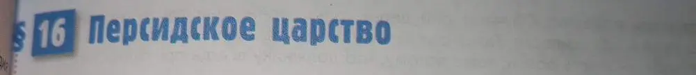 Определи название параграфа.