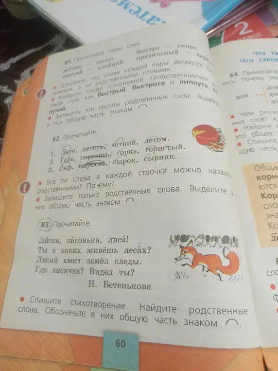 Спиши стихотворение и найди родственные слова.