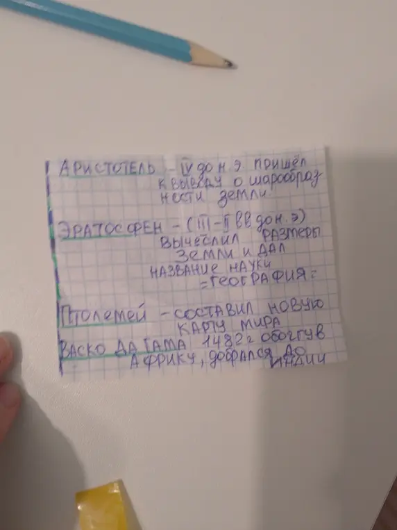Перечисли факты про Аристотеля, Эратосфена, Птолемея и Васко да Гама