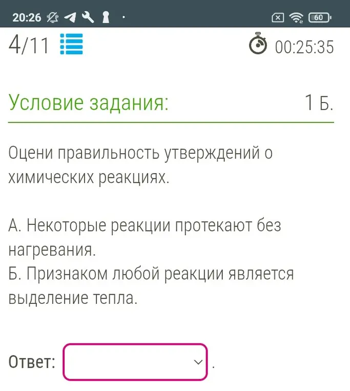Оцени правильность утверждений о химических реакциях.