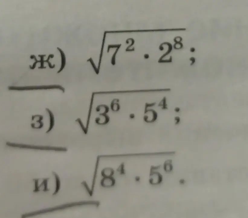 Вычисли значения выражений: ж) $\sqrt{7^2 \cdot 2^8}$
