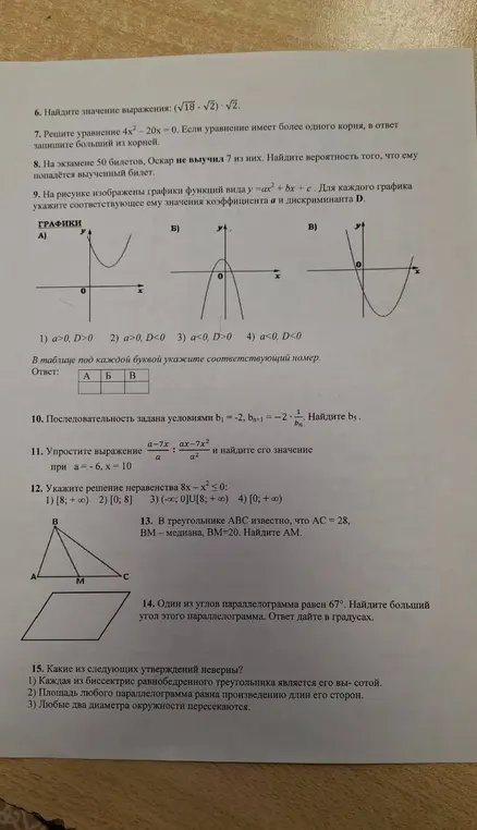 Реши задачи 6-15 из изображения.