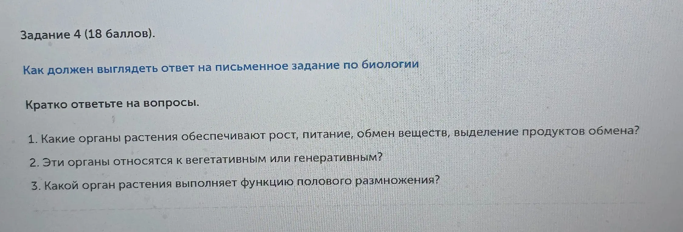 Какие органы растения обеспечивают рост, питание, обмен веществ, выделение продуктов обмена?