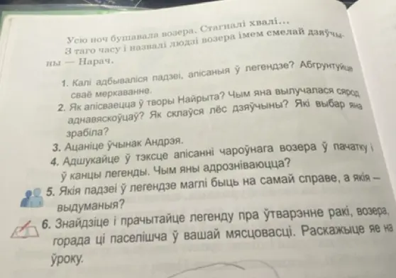 Ответь на вопросы по легенде о Нараче: когда происходили события, как описывается Найрита, оцени поступок Андрея, найди описания озера в начале и конце, какие события могли быть на самом деле.