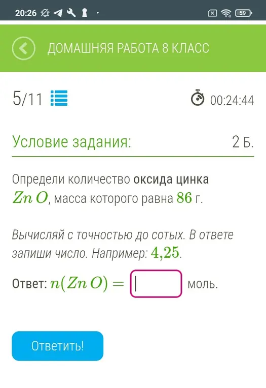 Определи количество оксида цинка $Zn O$, масса которого равна 86 г.