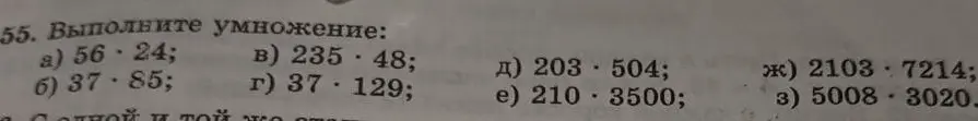 Выполни умножение: a) 56 * 24