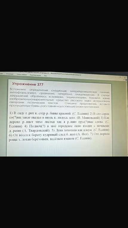 Спиши предложения, вставь пропущенные буквы и расставь знаки препинания.