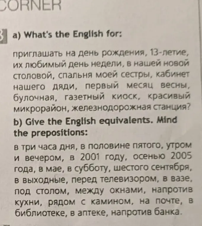 Переведи на английский язык фразы и выражения, учитывая предлоги.