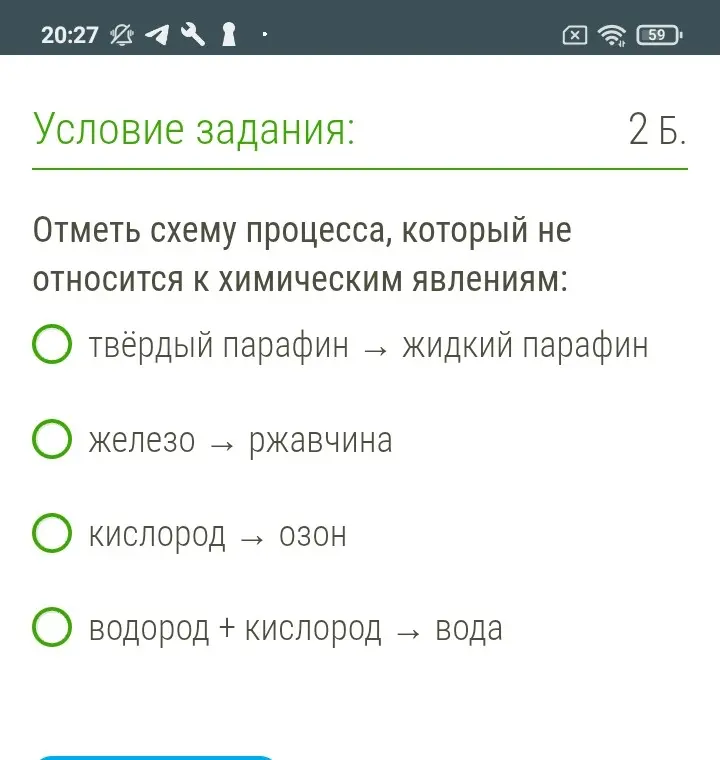 Отметь схему процесса, который не относится к химическим явлениям.