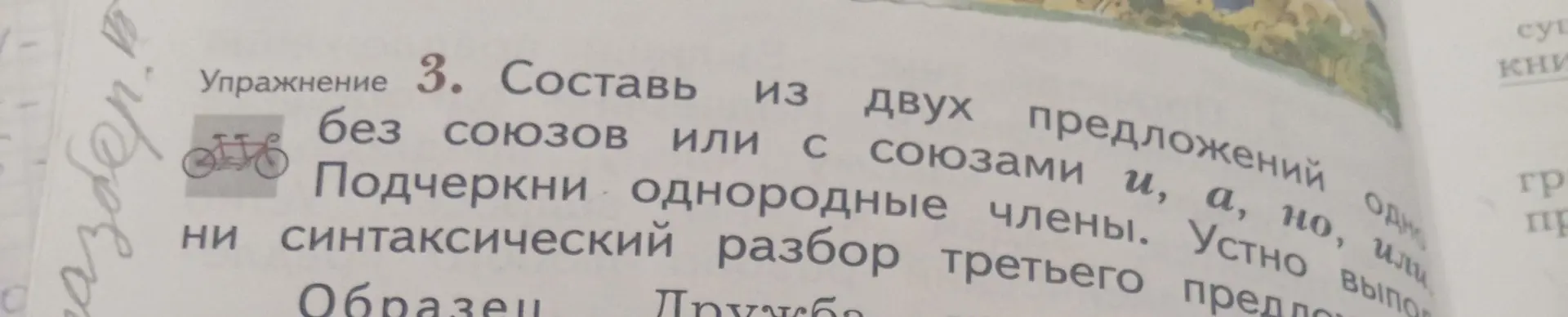 Составь из двух предложений без союзов или с союзами и, а, но, или. Подчеркни однородные члены. Сделай синтаксический разбор третьего предложения.