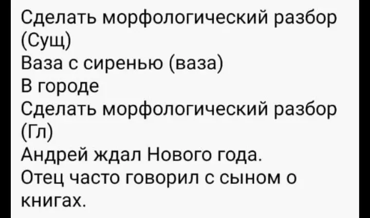Сделай морфологический разбор слова «Ваза»