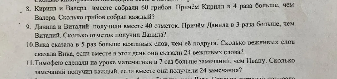 Реши задачи про грибы, отметки, слова и замечания.