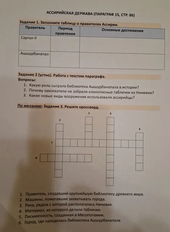 Реши кроссворд.