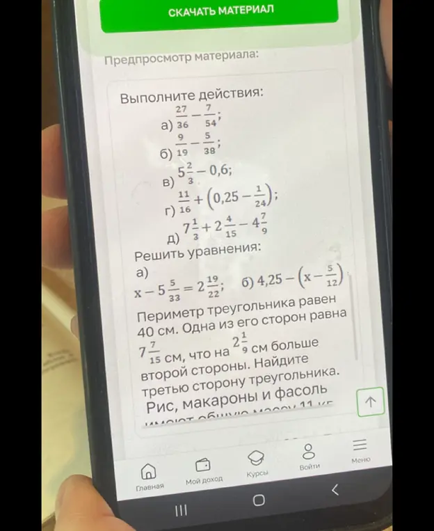 Реши уравнение x - 5 5/33 = 2 19/22.