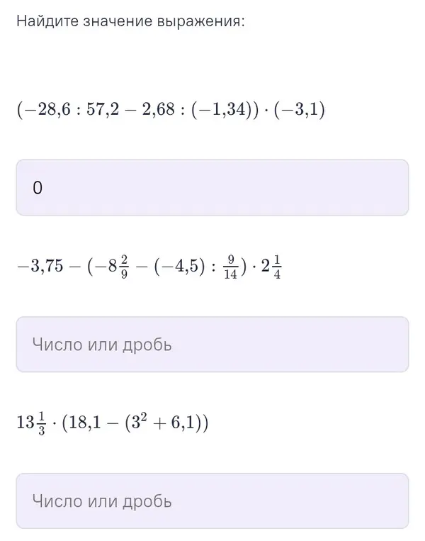 Найди значение выражения (-28,6 : 57,2 - 2,68 : (-1,34)) * (-3,1)