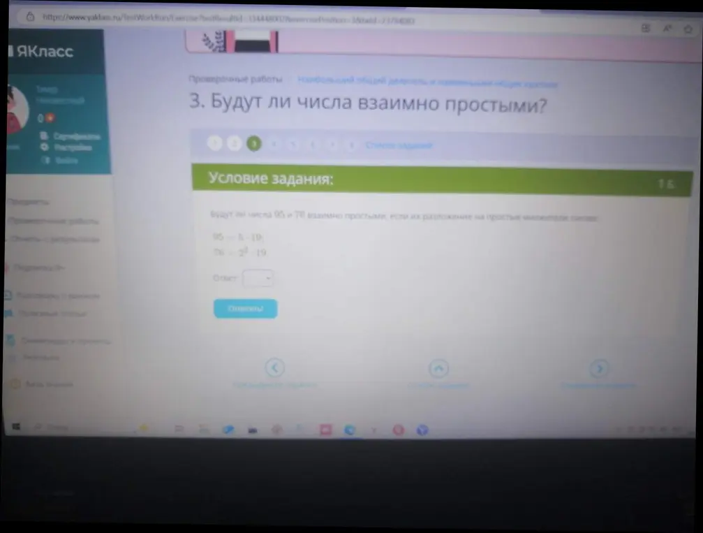 Определи, будут ли числа 95 и 76 взаимно простыми, если их разложение на простые множители $95 = 5 \cdot 19$ и $76 = 2^2 \cdot 19$.