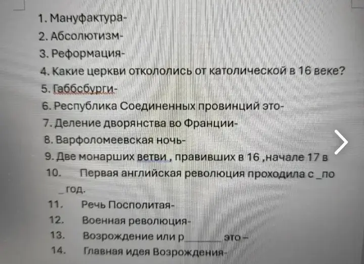 Ответь на вопросы по истории: про мануфактуру, абсолютизм, реформацию и др.