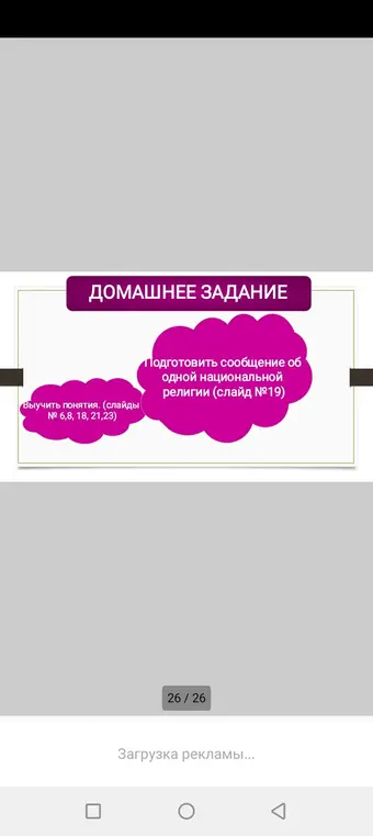 Выучи понятия и подготовь сообщение об одной национальной религии.