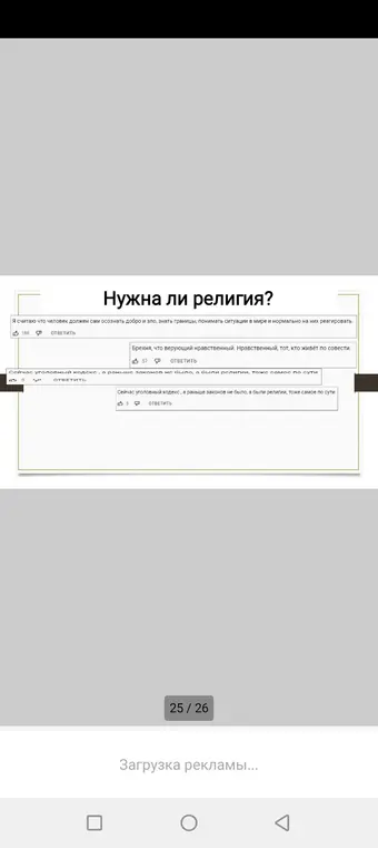 Выучи понятия и подготовь сообщение об одной национальной религии.