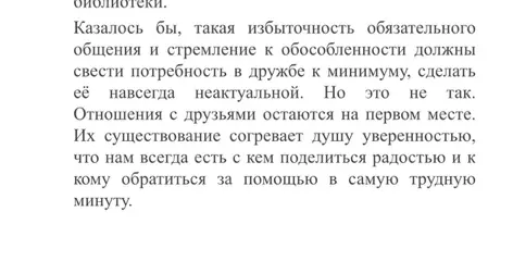 Сократи текст про дружбу.
