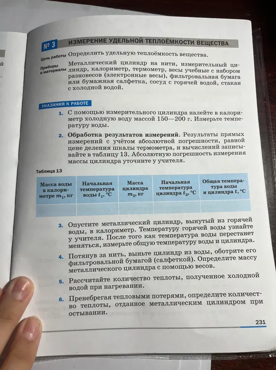 Определи удельную теплоёмкость вещества.