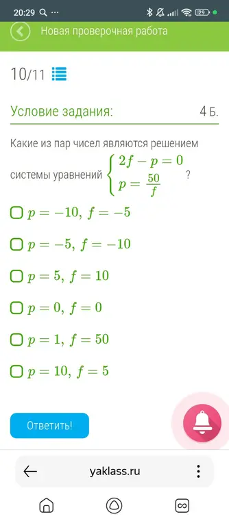 Определи, какие из пар чисел являются решением системы уравнений.
