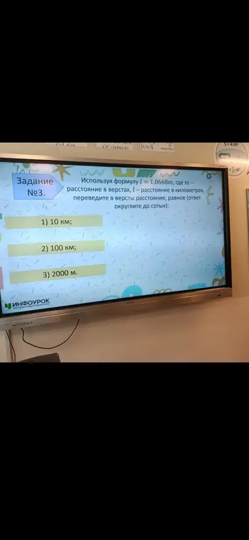 Используя формулу l = 1,0668m, где m - расстояние в верстах, l - расстояние в километрах, переведи в версты расстояние, равное (ответ округли до сотых): 1) 10 км