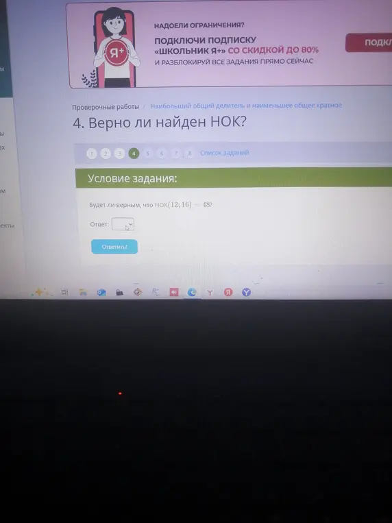 Определи, будет ли верным, что НОК(12; 16) = 48?
