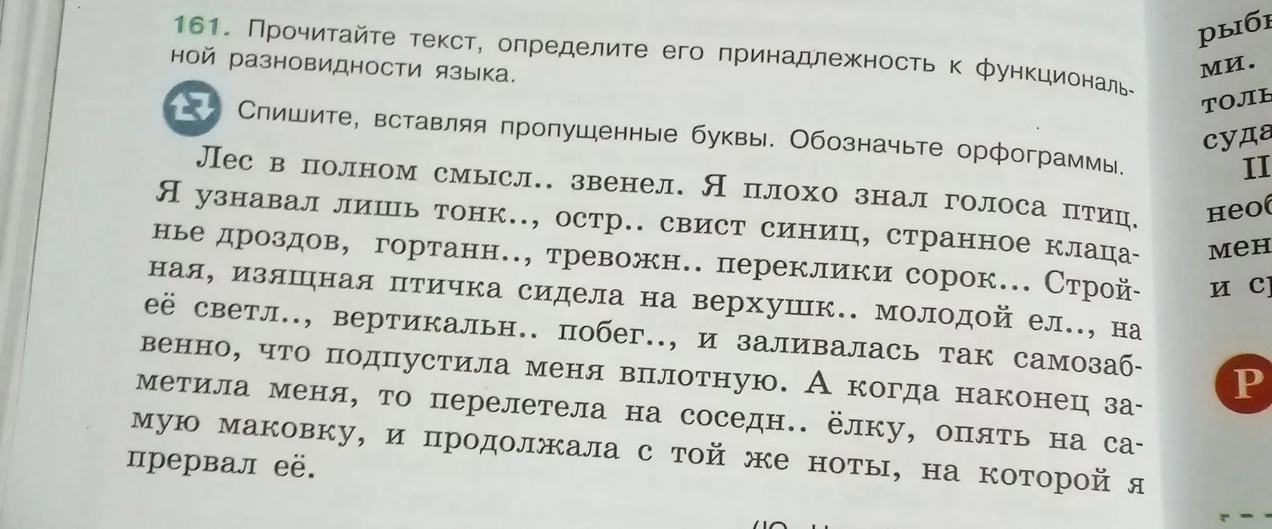 Прочитай текст, определи его принадлежность к функциональной разновидности языка, спиши, вставляя пропущенные буквы, обозначь орфограммы.