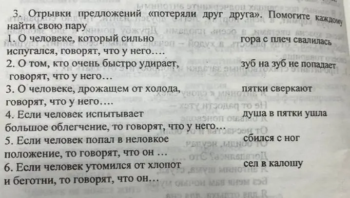 Помоги каждому отрывку предложения найти свою пару.
