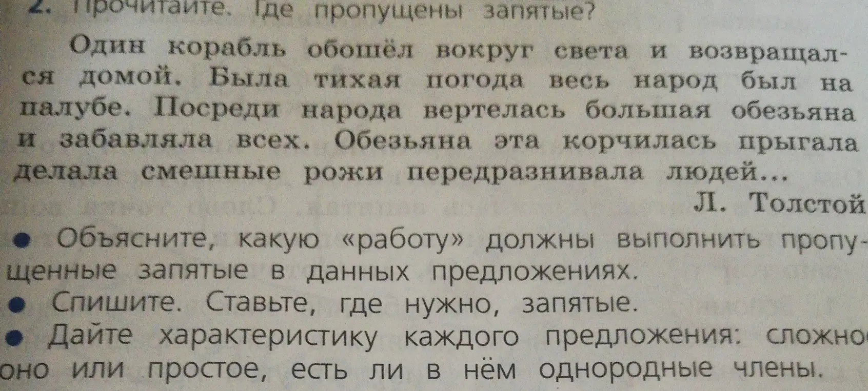 Прочитай текст, объясни роль запятых, перепиши текст, расставив запятые, дай характеристику каждого предложения: сложное оно или простое, есть ли в нём однородные члены.