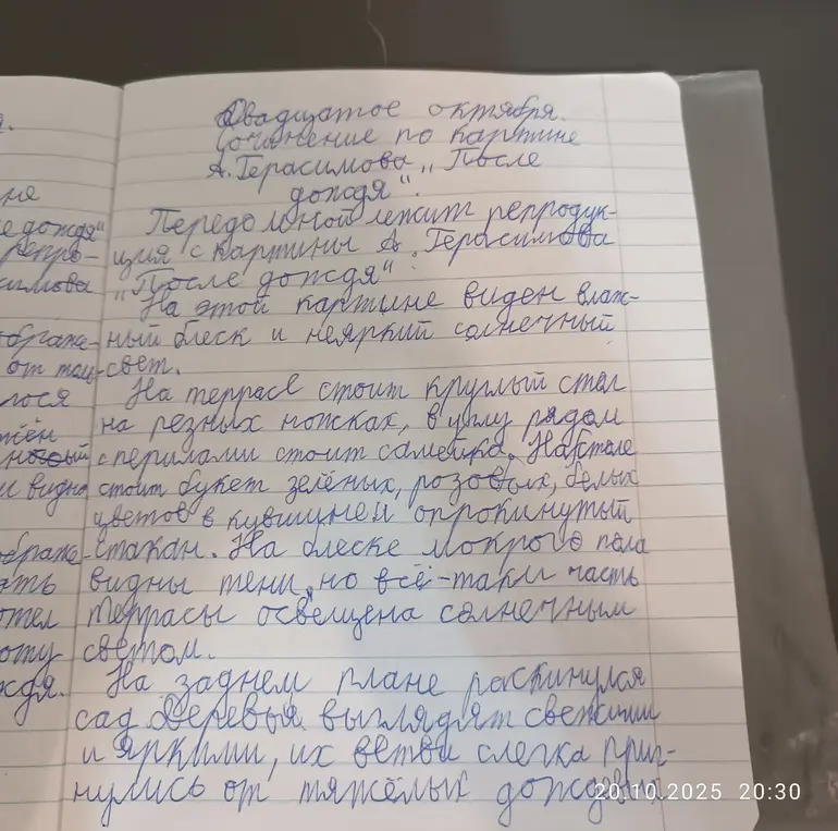Проверь моё сочинение по картине А. Герасимова «После дождя»