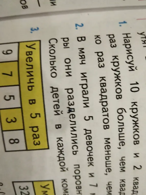 Увеличь в 5 раз числа 8, 3, 5, 7 и 9.