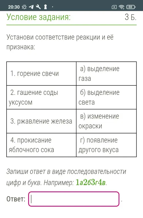 Установи соответствие реакции и её признака.