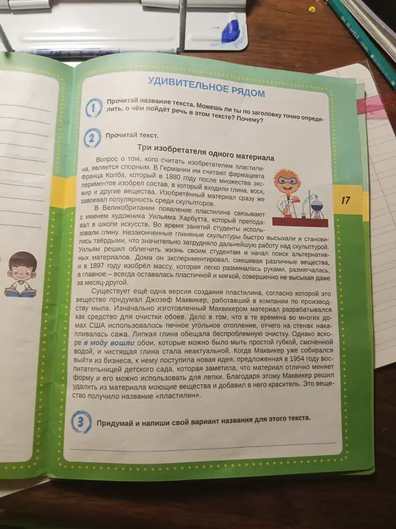 Прочитай текст. Может ли название текста помочь определить, о чём пойдёт речь в этом тексте? Почему?